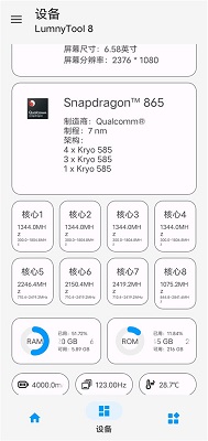 lumnytool画质助手4.2.0 截图4
