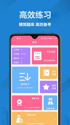 报考驾照app 截图1