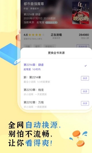 饭团探书app最新版 截图4