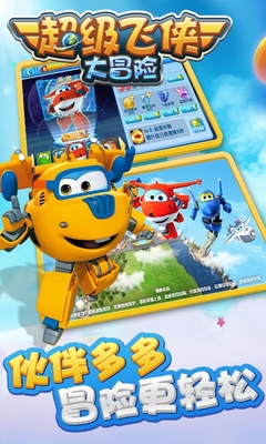 超级飞侠向前冲 1