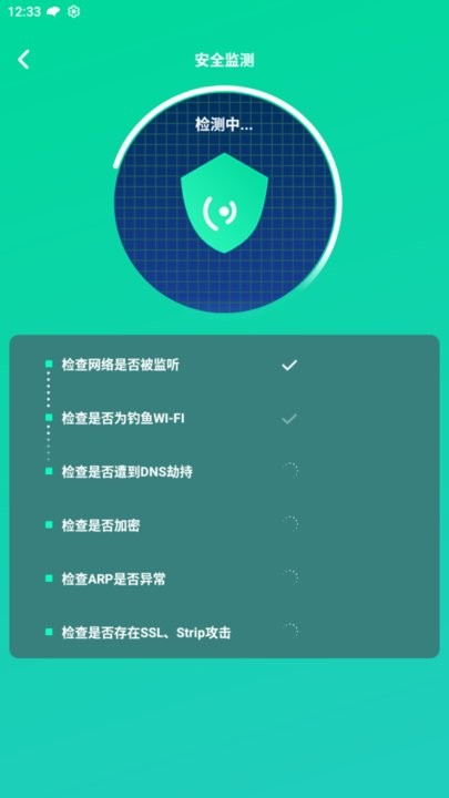 超快wifi助手 截图4