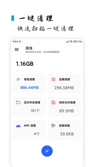 清浊清理软件 截图3