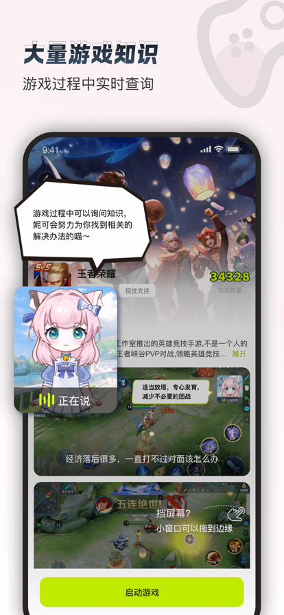 逗逗游戏伙伴(内置功能菜单) 截图3