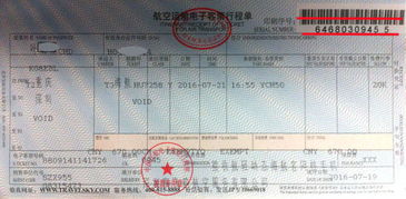 如何轻松辨别飞机电子客票真伪：实用验真教程 1