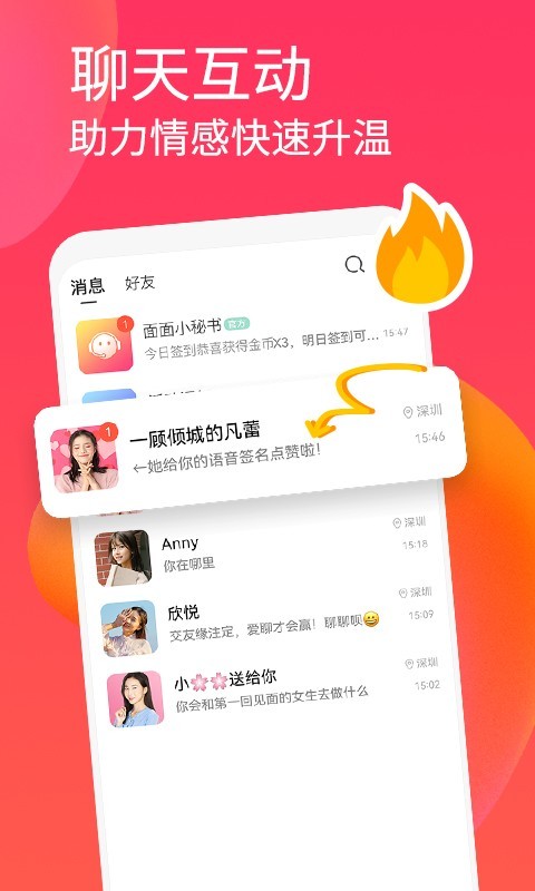 面面免费聊天交友 1