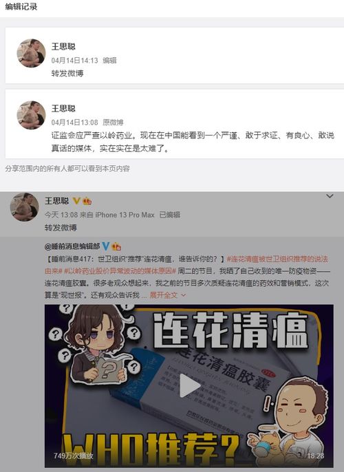 王思聪为何提及连花清瘟胶囊？ 3