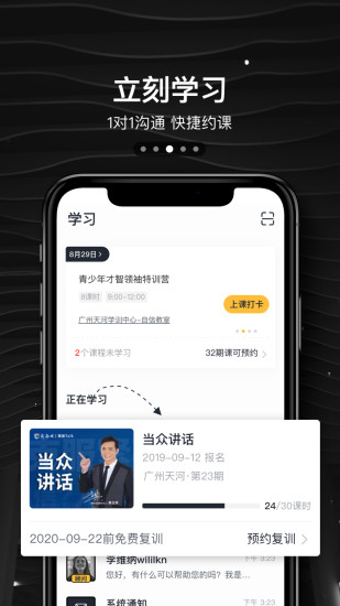 栗客(口才训练学习) 截图3