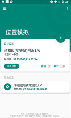 FakeLocation免费下载 1