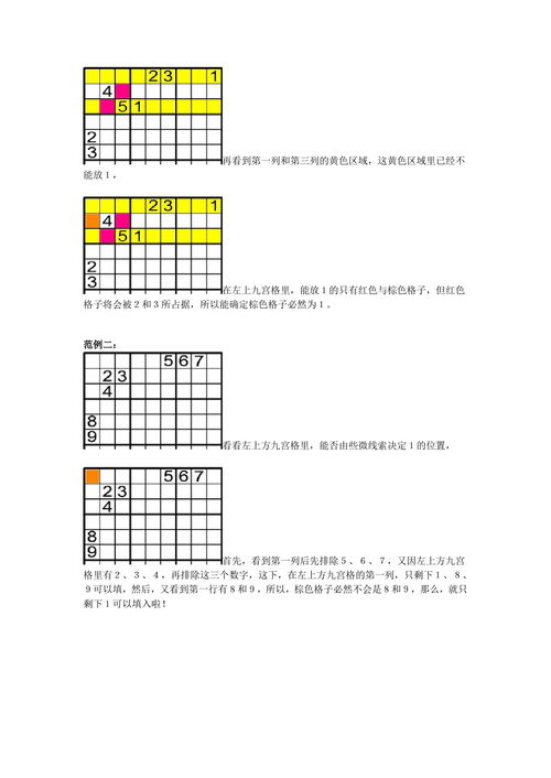 数独初学者的秘籍：掌握解题技巧，轻松入门 3