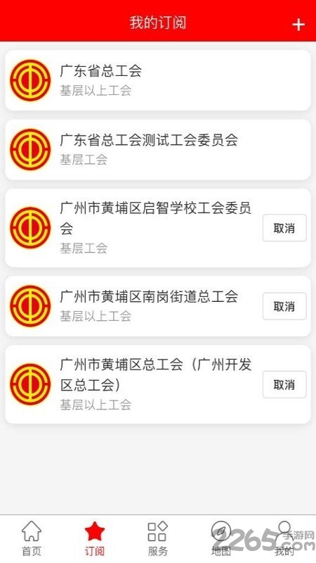 粤工惠app 截图3