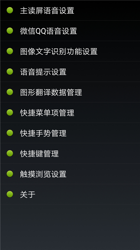 点明安卓 截图2