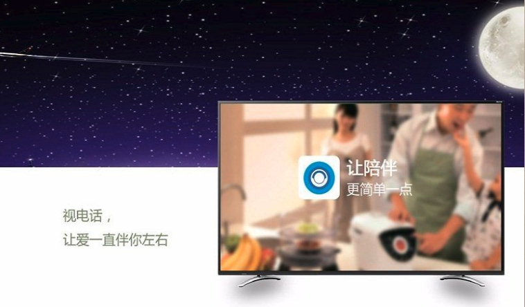 视电话tv安卓版 截图2