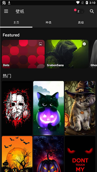 zedge铃声免费下载 截图3