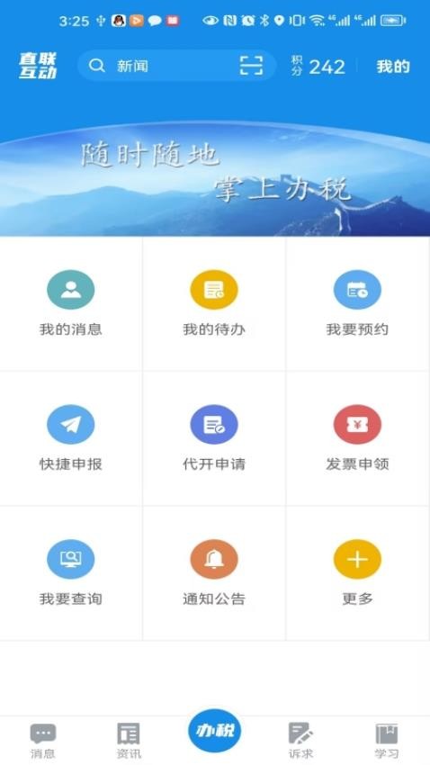 安徽税务 截图5