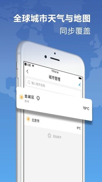 中国天气雷达图手机版 截图3