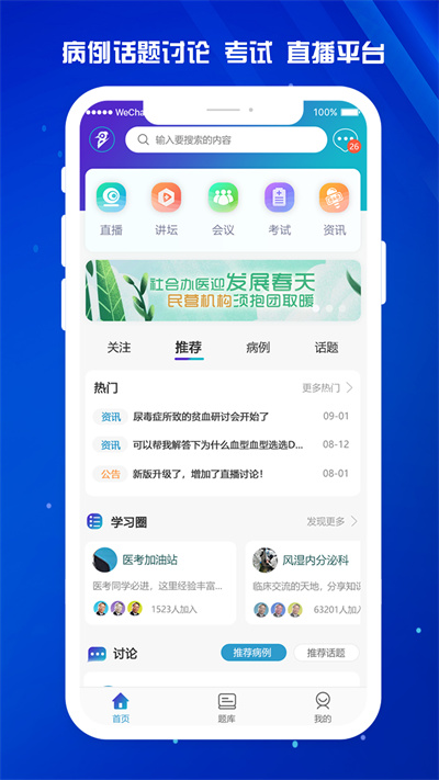 医东(定期考核)app 1