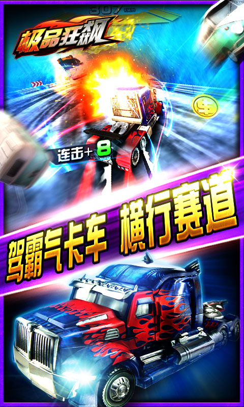 极品狂飙 1