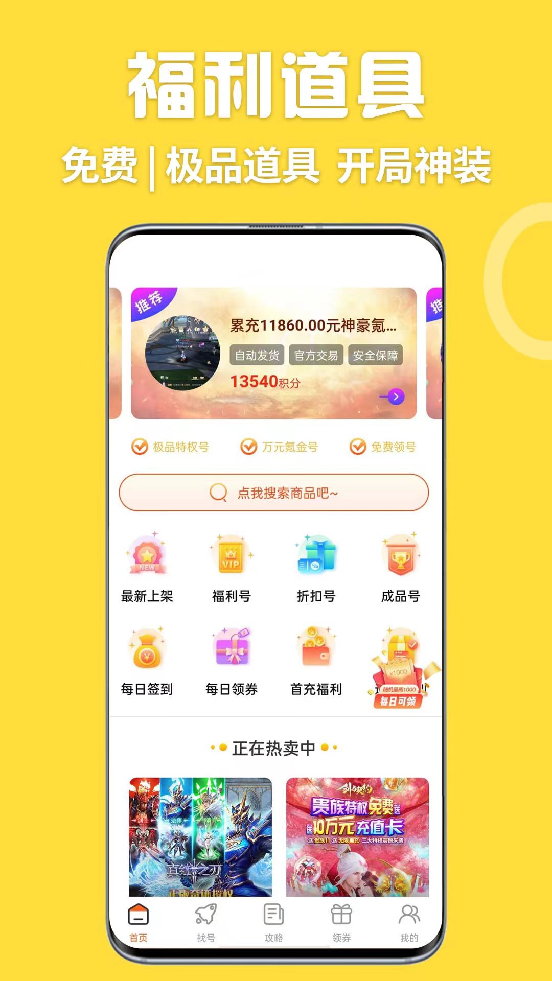 掌间游戏福利盒 截图3