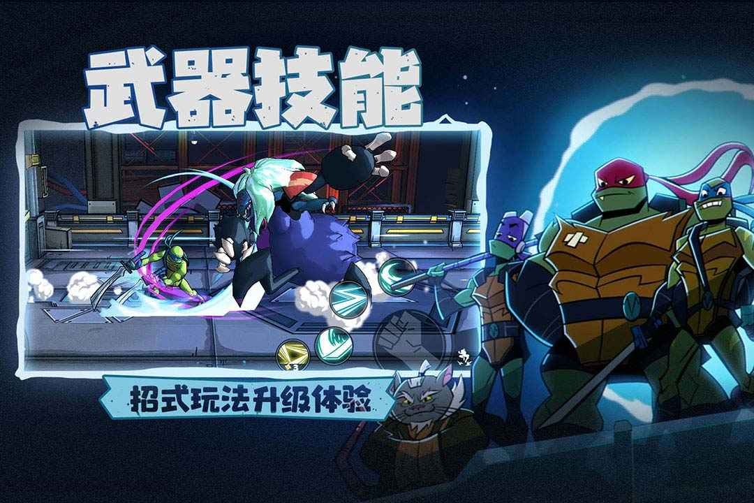 忍者龟归来内置菜单版 截图2