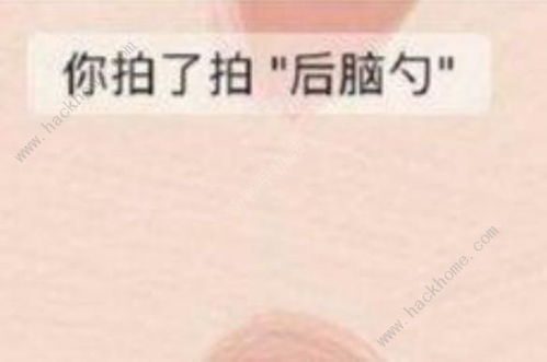 如何在聊天中使用“拍一拍”功能进行对话？ 3