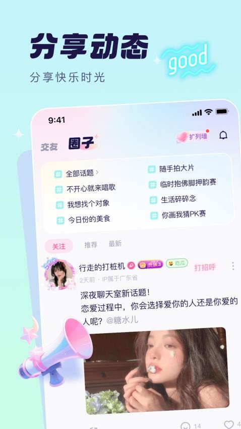 梦音语音 截图2