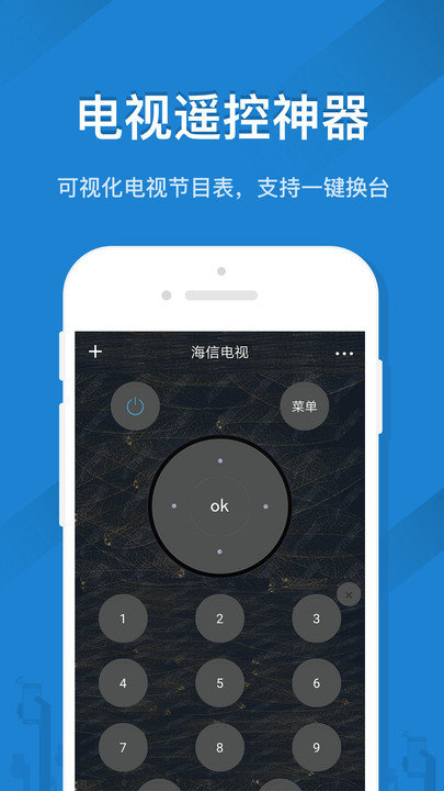空调智能遥控器 截图3
