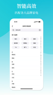 空调遥控器冬夏 截图3