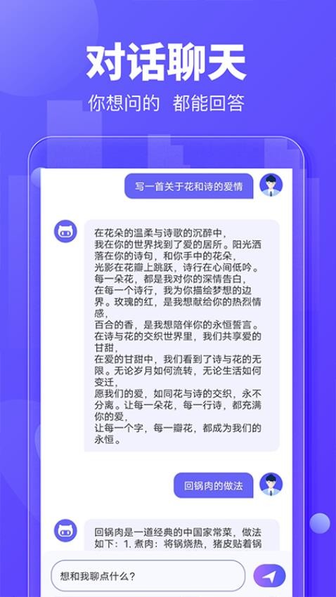 AI对话专家软件 截图4