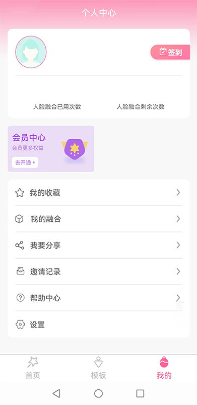 试衣精灵 截图2