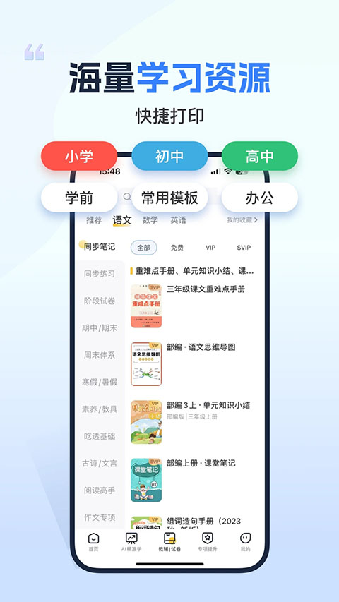 小白学习打印安卓版 截图3