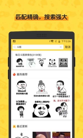 闪萌表情app 截图2