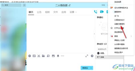 在QQ软件中设置群管理员的方法 4