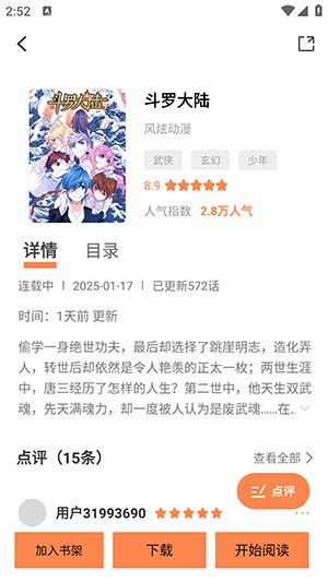 囧漫官方app 截图6