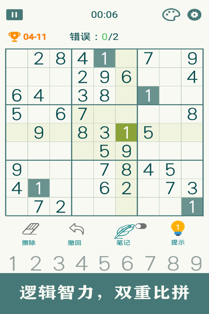 开心数独游戏 1