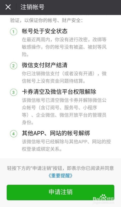 微信账号解除限制申请凭证图 1