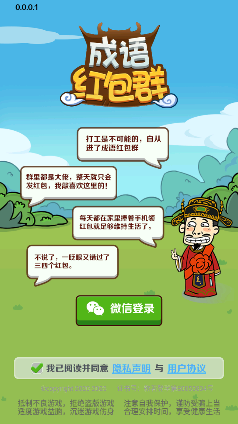 成语红包群安卓版 截图4