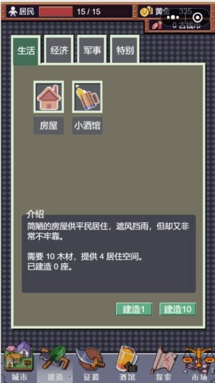 城邦发展史官方版 截图2