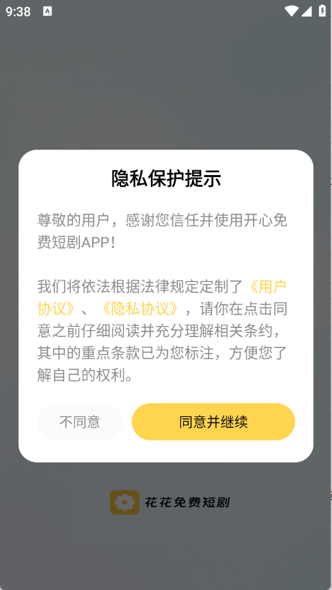 花花免费短剧app免费下载 1