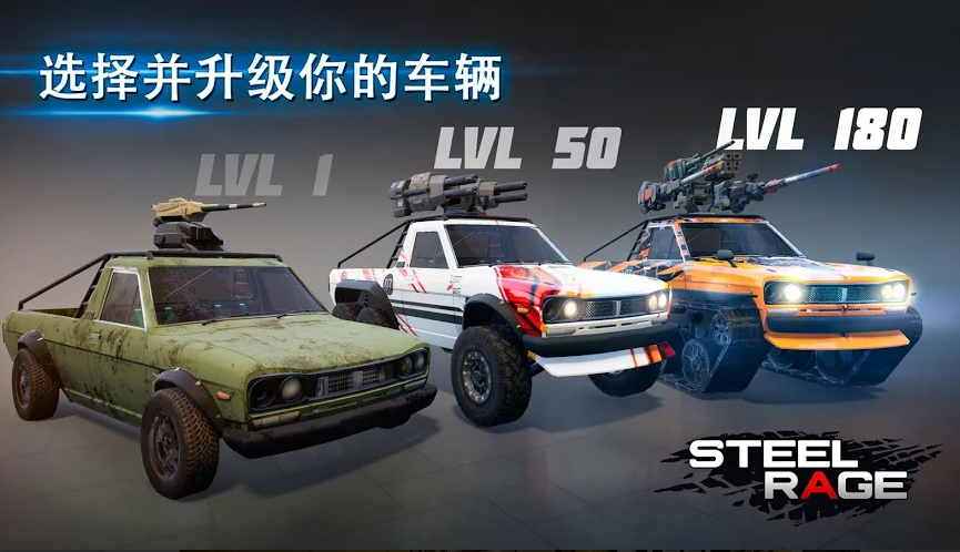 SteelRage 截图4