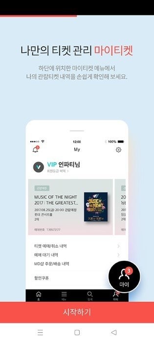 interpark韩版网页 截图3
