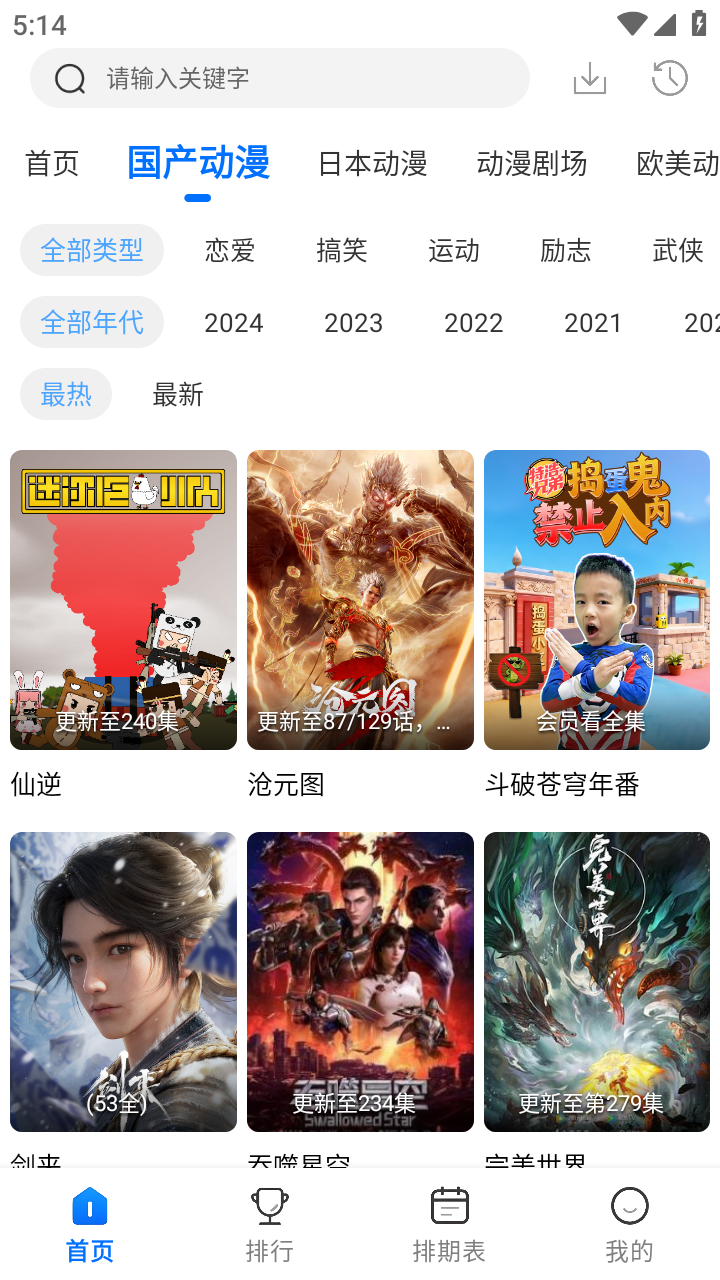 WC漫漫正版 截图3