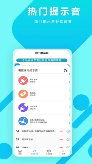 充电特效提示音 截图1