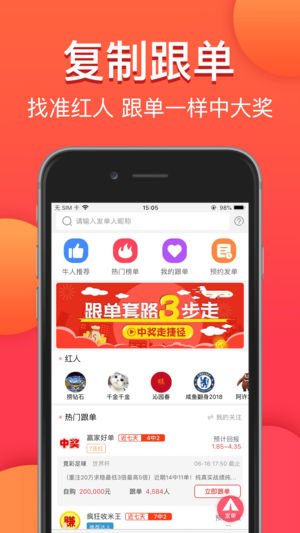 中国福利彩票手机安装 截图3