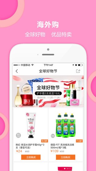 家有购物app 截图3