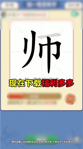 提笔不忘字 截图3
