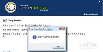 轻松搞定！安装后如何快速激活冰点还原软件 1