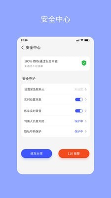 易练练车 截图5