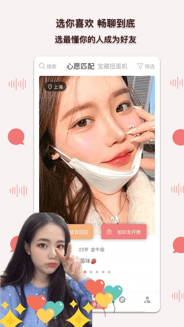 陪我有聊软件 截图2