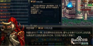 如何顺利完成夺取武器任务？ 2