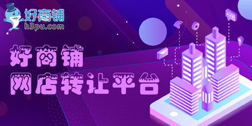 天猫店铺如何转让？转让流程及注意事项详解 1